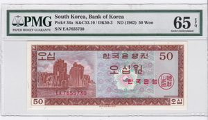한국은행 50원 영제 오십원 EA기호 PMG 65등급