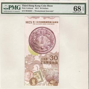 홍콩 2017년 코인박람회 기념 30달러 지폐 PMG 68등급