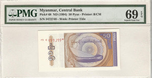 미얀마 1994년 50뺘 PMG 69등급