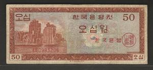 한국은행 50원 영제 오십원 EB기호 미품