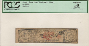 일본 19세기 (도쿠가와 막부 시기) 한사츠 지폐 PCGS 30