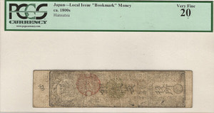 일본 19세기 (도쿠가와 막부 시기) 한사츠 지폐 PCGS 20