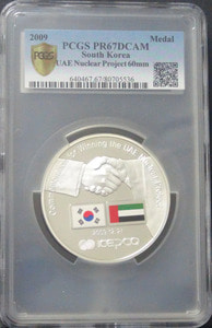 한국조폐공사 2009년 한국전력 UAE 원전 수주 기념 5oz 은메달 PCGS 67등급