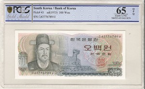 한국은행 이순신 500원 오백원 다사권 42포인트 PCGS 65등급 - 끝자리 6789 이쁜번호