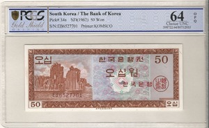 한국은행 50원 영제 오십원 EB기호 PCGS 64등급