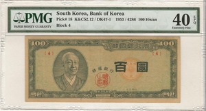 한국은행 신 100환 황색지 백환 판번호 4번 PMG 40등급