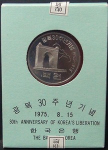 한국 1975년 광복30주년 프루프 백동화 오리지날 씰