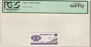 중국 1981년 배급표 - 청두시 발행 식량 배급 5량 구매권 (쿠폰) PCGS 66등급