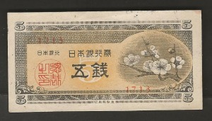 일본 1948년 (JNDA 11-70) 5전 준미사용
