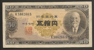 일본 1951년 (JNDA 11-73) 50엔 극미품