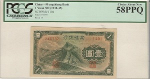 중국 1938년 몽강 (몽골신강) 은행 1위안 PCGS 58등급
