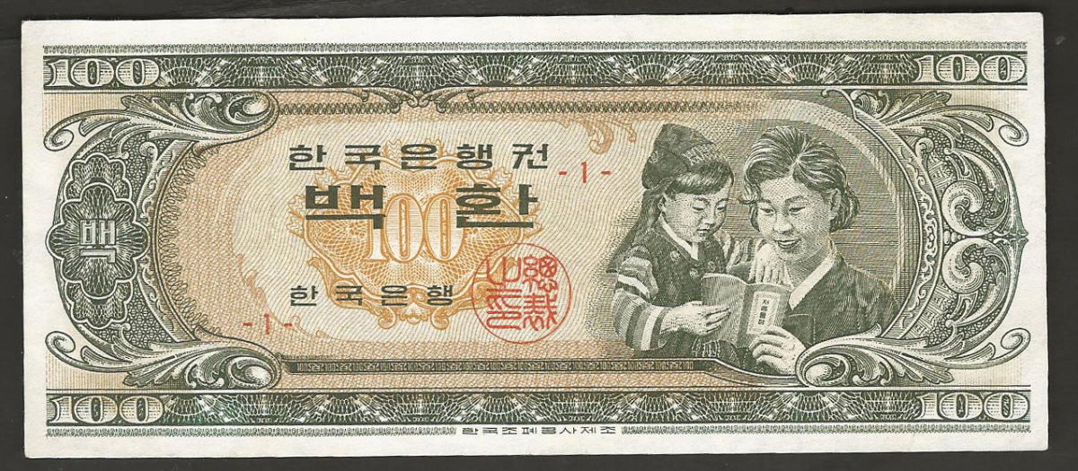 한국은행 100환 모자상 백환권 판번호 1번 극미품+