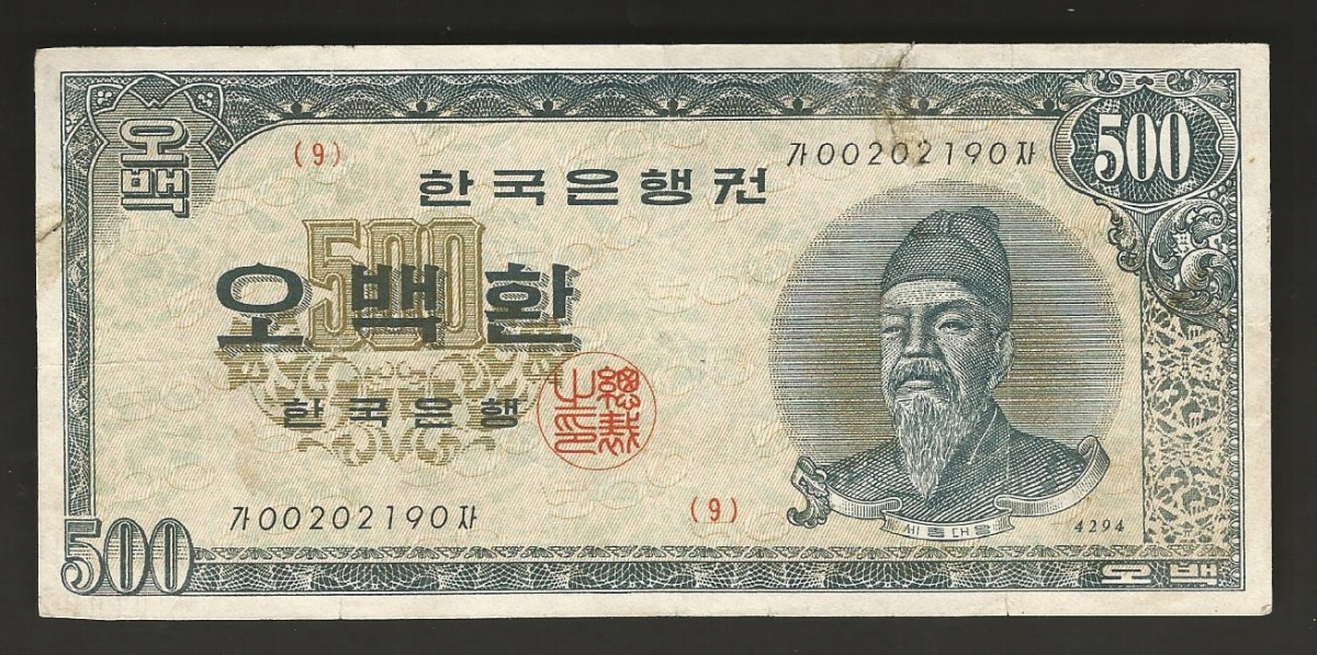 한국은행 개 500환 세종 오백환 4294년 핀번호 9번 미품