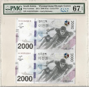 한국 2018년 평창 동계올림픽 기념 지폐 2000원 2장 연결권 PMG 67등급 (초판인증 Early Release)