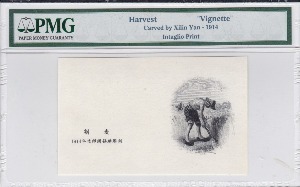중국 1914년 요판 삽화 - 추수 (농사) 도안 PMG 인증
