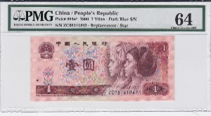 중국 1990년 4판 1위안 보충권 ZC기호 (스타 노트) PMG 64등급