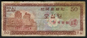 한국은행 50원 영제 오십원 EB기호 보품