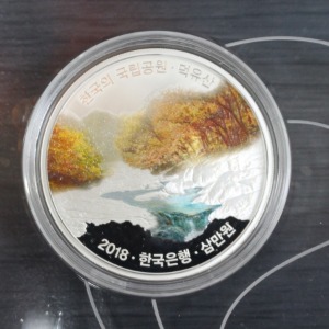 한국 2018년 한국의 국립공원 기념 은화 시리즈 2차 - 덕유산