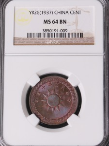 중국 1937년 (중화민국 26년) 1센트 (1분) NGC 64등급