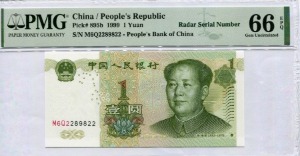 중국 1999년 1위안 레이더 (2289822) PMG 66등급