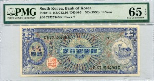 한국은행 10환 거북선 미제 십환권 판번호 7번 PMG 65등급