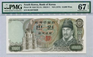 한국은행 나 10000원 2차 만원권 05포인트 PMG 67등급