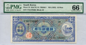 한국은행 10환 거북선 미제 십환권 판번호 18번 PMG 66등급