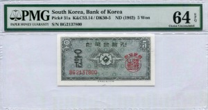 한국은행 5원 영제 오원 BG기호 PMG 64등급