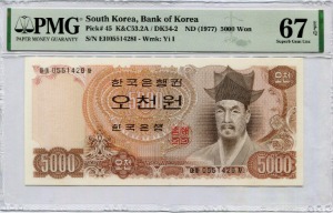 한국은행 나 5,000원 2차 오천원권 05포인트 PMG 67등급