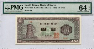 한국은행 첨성대 10원 1965년 판번호 68번 PMG 64등급