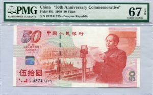 중국 1999년 50위안 건국 50주년 기념 지폐 PMG 67등급