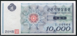 전북 군산 사랑 상품권 만원 10000원권 미사용