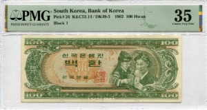 한국은행 100환 모자상 백환권 판번호 1번 PMG 35등급