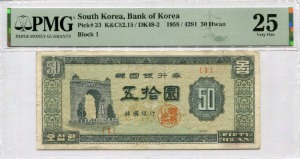 한국은행 50환 독립문 오십환 판번호 1번 PMG 25등급