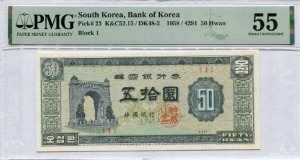한국은행 50환 독립문 오십환 판번호 1번 PMG 55등급
