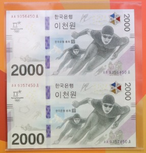 한국 2018년 평창 동계올림픽 기념 지폐 2000원 2매 연결권
