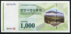 경남 함양 사랑 상품권 천원 1000원권 미사용