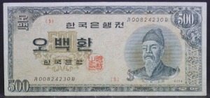 한국은행 개 500환 세종 오백환 4294년 판번호 9번 극미품
