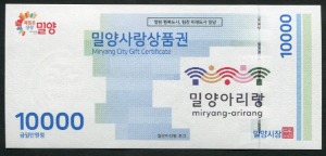 경남 밀양 사랑 상품권 만원 10000원권 미사용