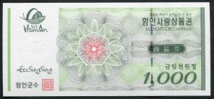 경남 함안 사랑 상품권 천원 1000원권 미사용