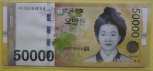 한국은행 가 50,000원 1차 오만원권 초판 9천번대 000포인트 경매첩 (AA0009904A)