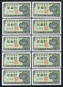 한국은행 50전 소액 오십전권 판번호 1번 미사용 10매 일괄