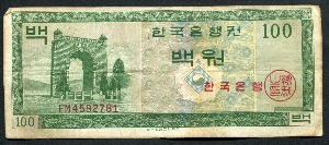 한국은행 100원 영제 백원 FM기호 미품