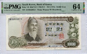 한국은행 가 10,000원권 1차 만원권 06포인트 PMG 64등급