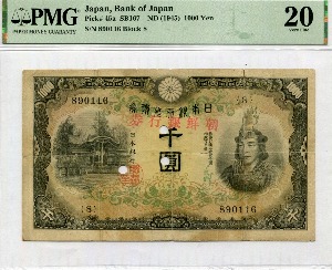 일본 1945년 (소화 20년) 무존 천원 천공 견양권 PMG 20 등급