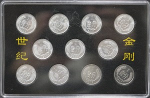중국 2005~2017년 1푼(分, 1분) 미사용 알루미늄 주화 년도별 민트 11종 세트