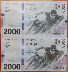 한국 2018년 평창 동계올림픽 기념 지폐 2000원 2매 연결권