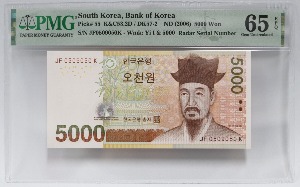 한국은행 마 5000원 5차 오천원 레이더 (0509050) PMG 65등급