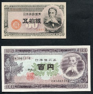 일본 1948년 50전 &amp; 1953년 100엔 - 이타가키 다이스케 (메이지 유신 정치인) 도안 지폐 세트 미사용