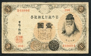 일본 1916년 (JNDA 11-37) 대정태환은행권 1엔 미품